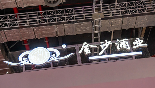 金沙酒业再换帅，布局高端酱酒挽救业绩颓势