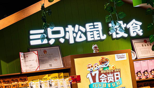 三只松鼠冲港股上市，守住百亿业绩是挑战