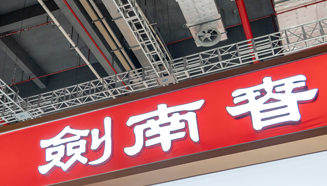 剑南春调高水晶剑价格，高库存压力下它为何这么做？