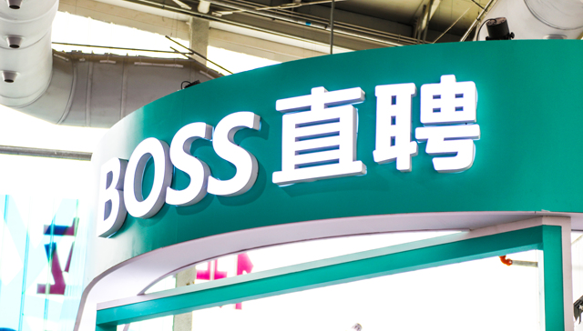 封禁账号2000个！BOSS直聘启动违规招聘行为企业通报机制