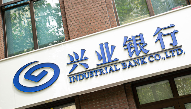 兴业银行;三大战略问题;国际化;科技金融;同业业务