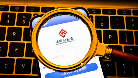 北京住房公积金中心：公积金贷款政策仍按照原政策执行