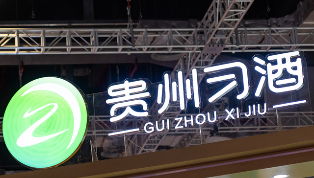 习酒人事变动，价格倒挂、上市难题考验万波
