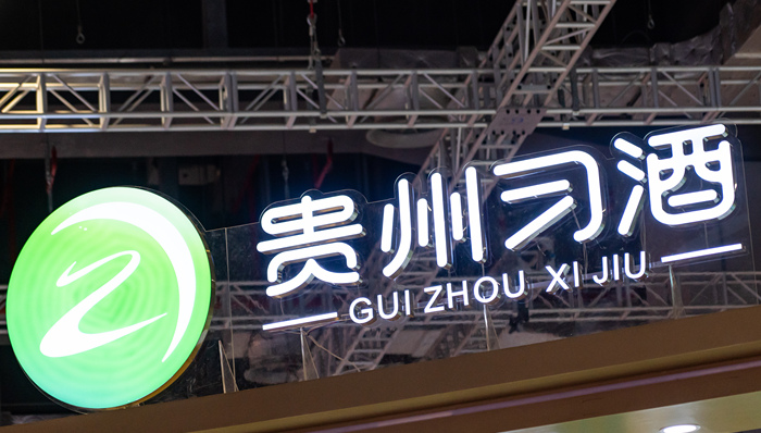 习酒人事变动，价格倒挂、上市难题考验万波