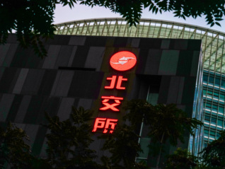 北证50指数基金集体“松绑”,规模上限提至15亿元,有产品业绩近翻倍