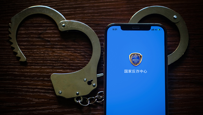 直通部委 | 公安部公布10大高发电信网络诈骗类型 2023年度审计工作报告发布