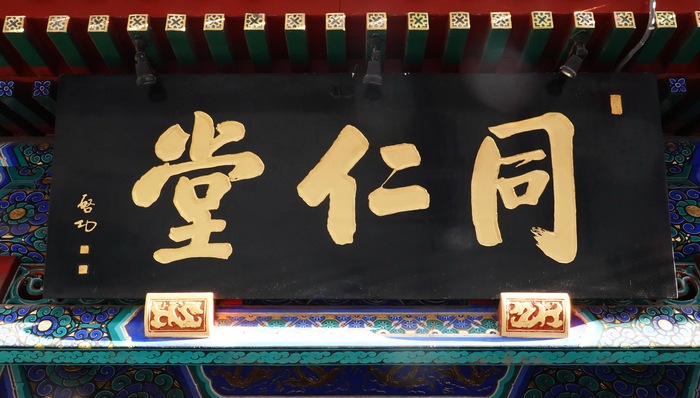 同仁堂,IPO,医疗