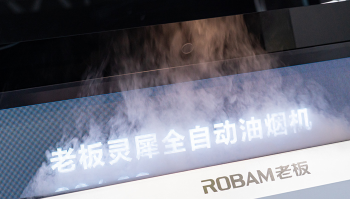 老板电器半年报