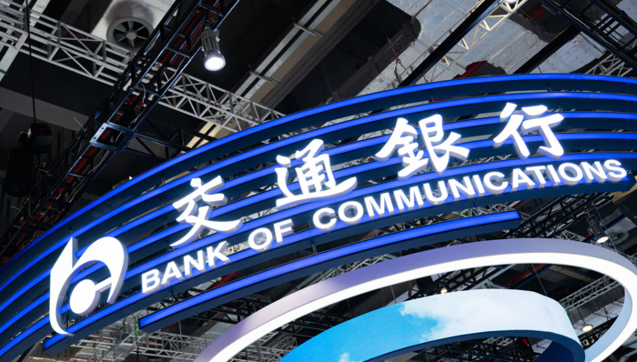 交行业绩会;力争营收增速高于去年;贷款增量不低于去年