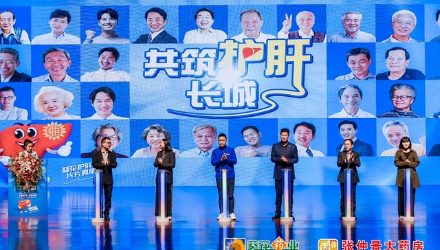 助力健康中国建设，葵花药业“共筑护肝长城”公益行动启程