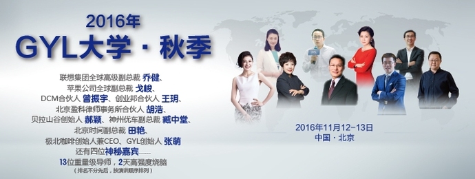 GYL创办才三年，又弄了一个“GYL大学”