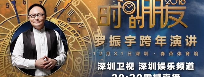 深圳卫视打造5小时创新知识跨年盛宴