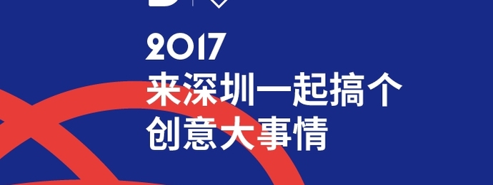 Mindpark创意大会4月震撼来袭，国际设计先锋云集深圳