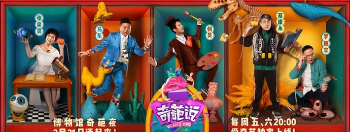 《奇葩说》第四季今日开播，每周五、六晚8点上线！