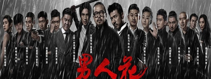 电影《男人花》今日登陆爱奇艺 走心网大终于等到你!