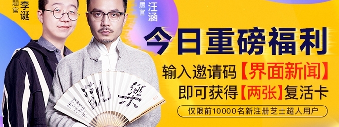 界面+芝士超人，腊八节当天“搞事情”！