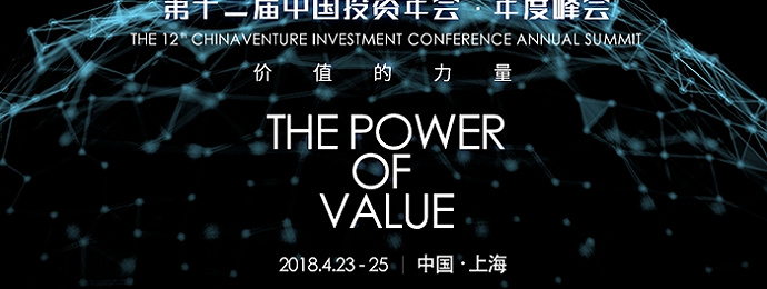 第十二届中国投资年会·年度峰会