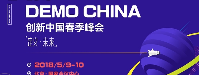 看手握百亿资本的大咖与4000+创业者的激辩|2018创新中国春季峰会