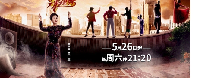 安徽卫视《一起来跳舞》本周六活力开跳 指导老师林依轮再度回归