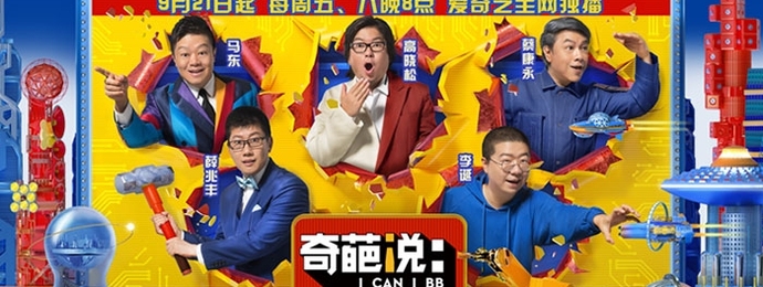 《奇葩说》第五季温暖收官，颜如晶战队逆袭夺BBteam陈铭喜提BBking！