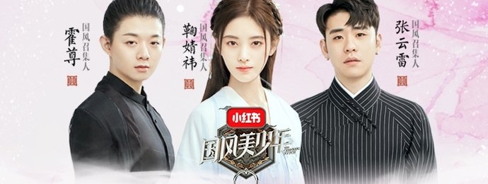 《国风美少年》上演年轻版《定军山》 张云雷现场示范《十三香》敬请期待每周五晚8点爱奇艺全网独播的《国风美少年》！