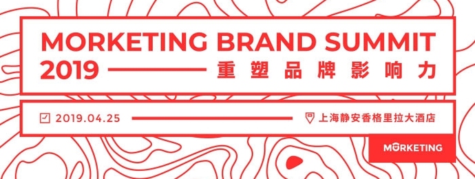 上海 | 2019品牌高峰会