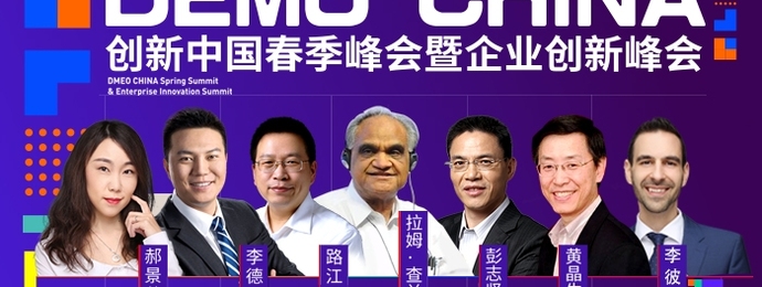 上海 | 2019创新中国春季峰会暨企业创新峰会