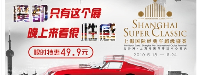 夜晚朝着东方明珠微醺！这个隐秘而高Big的经典潮趴邀你来！