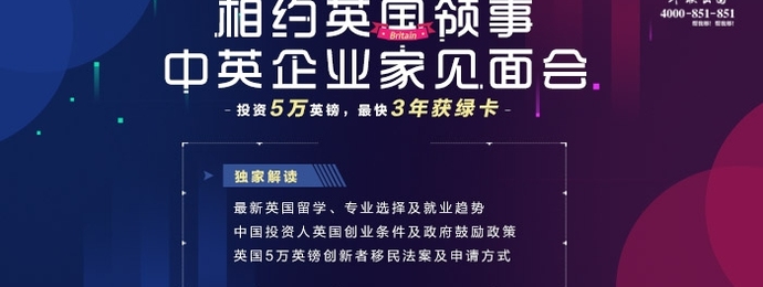 2019相约英国领事中英企业家见面会 • 全国巡回