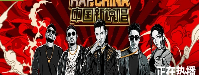 《中国新说唱》2019定档6.14  周五档预定这个夏天最“炸”综艺