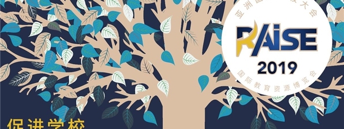 深圳 | RAISE2019亚洲国际学校大会