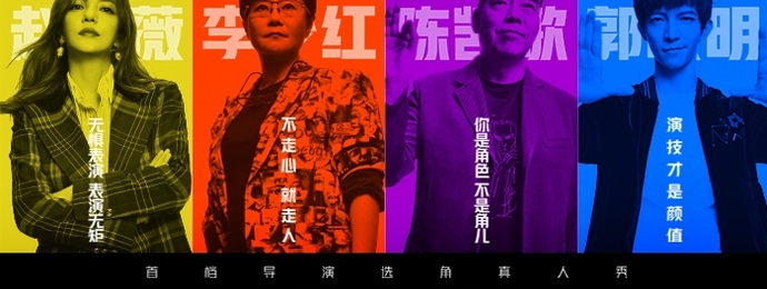 《演员请就位》10月11日精彩开播