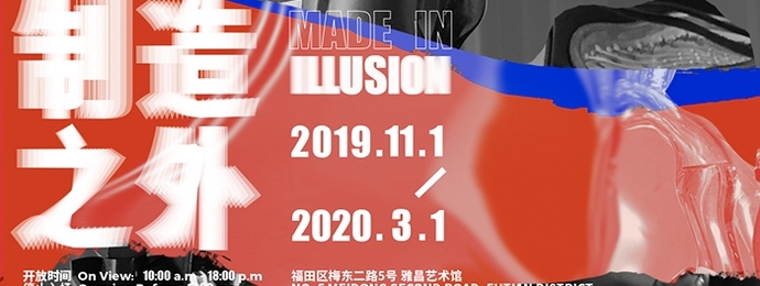 风靡北上蓉的《制造之外》艺术大展即将席卷深圳