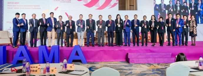 2019第十二届AHF国际酒店及旅游业投资峰会