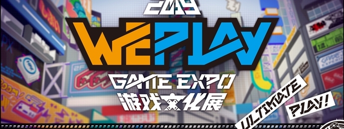 上海 ｜ WePlay游戏文化展2019