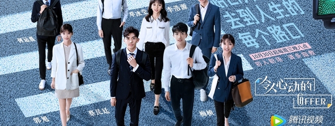 《令人心动的offer》10月30日每周三晚8点登陆腾讯视频