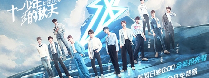 《十一少年的秋天》首期上线获好评R1SE碰撞郭麒麟献京剧首秀