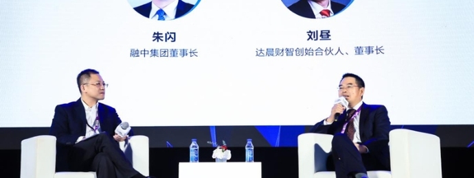 融资中国2020（第九届）资本年会圆满落幕