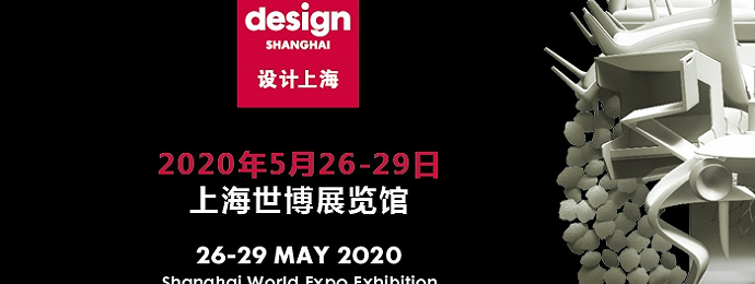 “设计上海”七周年 七大板块隆重登场