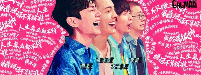 鹅厂新综《认真的嘎嘎们GAGMAN》今日开播