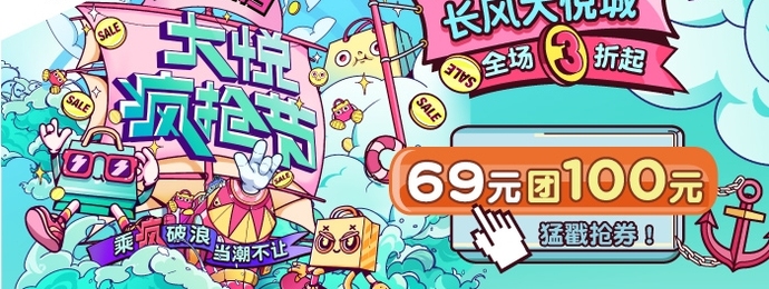 9.11-9.13长风大悦疯抢节携独家抄底价来袭!