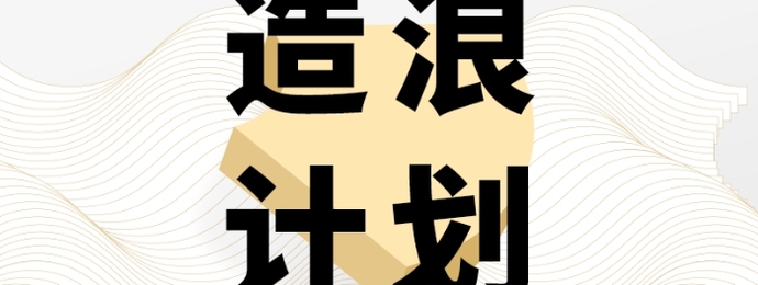 “浪潮产品奖”3000名评审提名好国货，小米、完美日记被提名