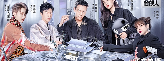 爱奇艺《潮流合伙人2》豆瓣开分8.1 每周五中午潮流即刻入伙