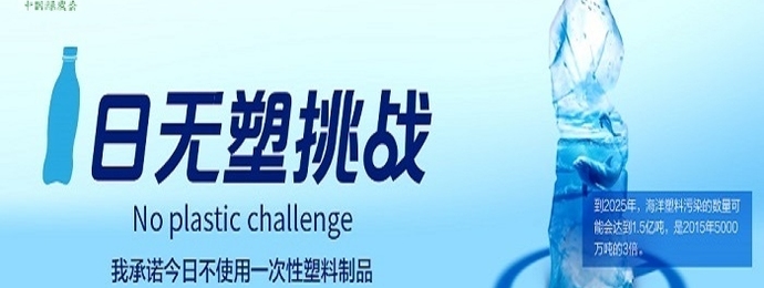 #1日无塑挑战#很难？不服，来战！