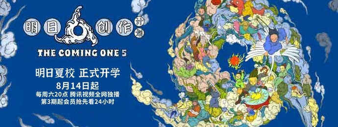 《明日创作计划》周六开播 意在打造本土青年文化音乐图鉴
