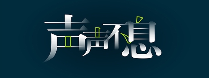跨越山海，声声不息 | 窄播发布“2021年度榜单”