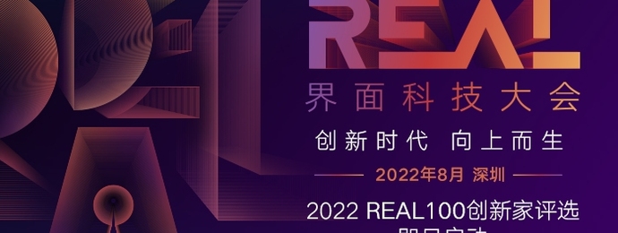 2022REAL100创新家评选启动 聚焦创投领域十大赛道
