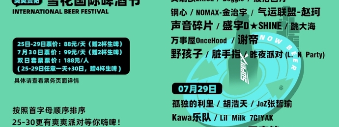 爽爽贵阳雪花国际啤酒节火热进行中