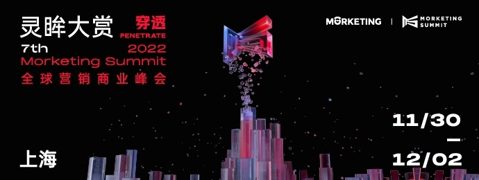 2022 灵眸大赏·全球营销商业峰会