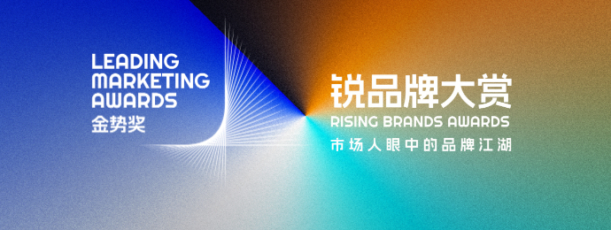 “锐品牌大赏•金势奖”评选启动，品牌营销案例征集中